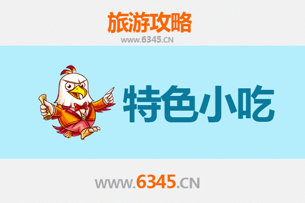 宁安美食之旅：不可错过的十大特色小吃