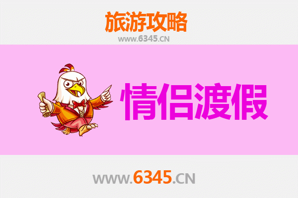 宁安浪漫之旅：情侣专属的牡丹江爱情秘境